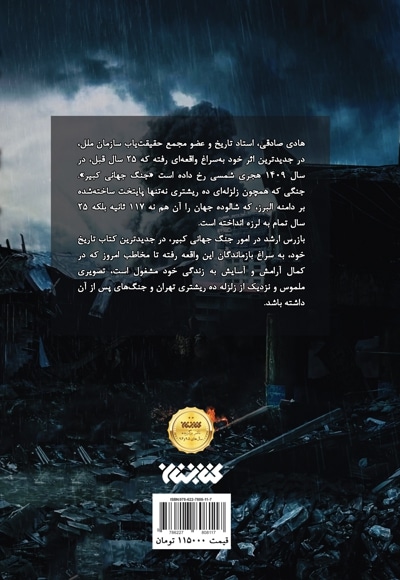 زلزله ده ریشتری